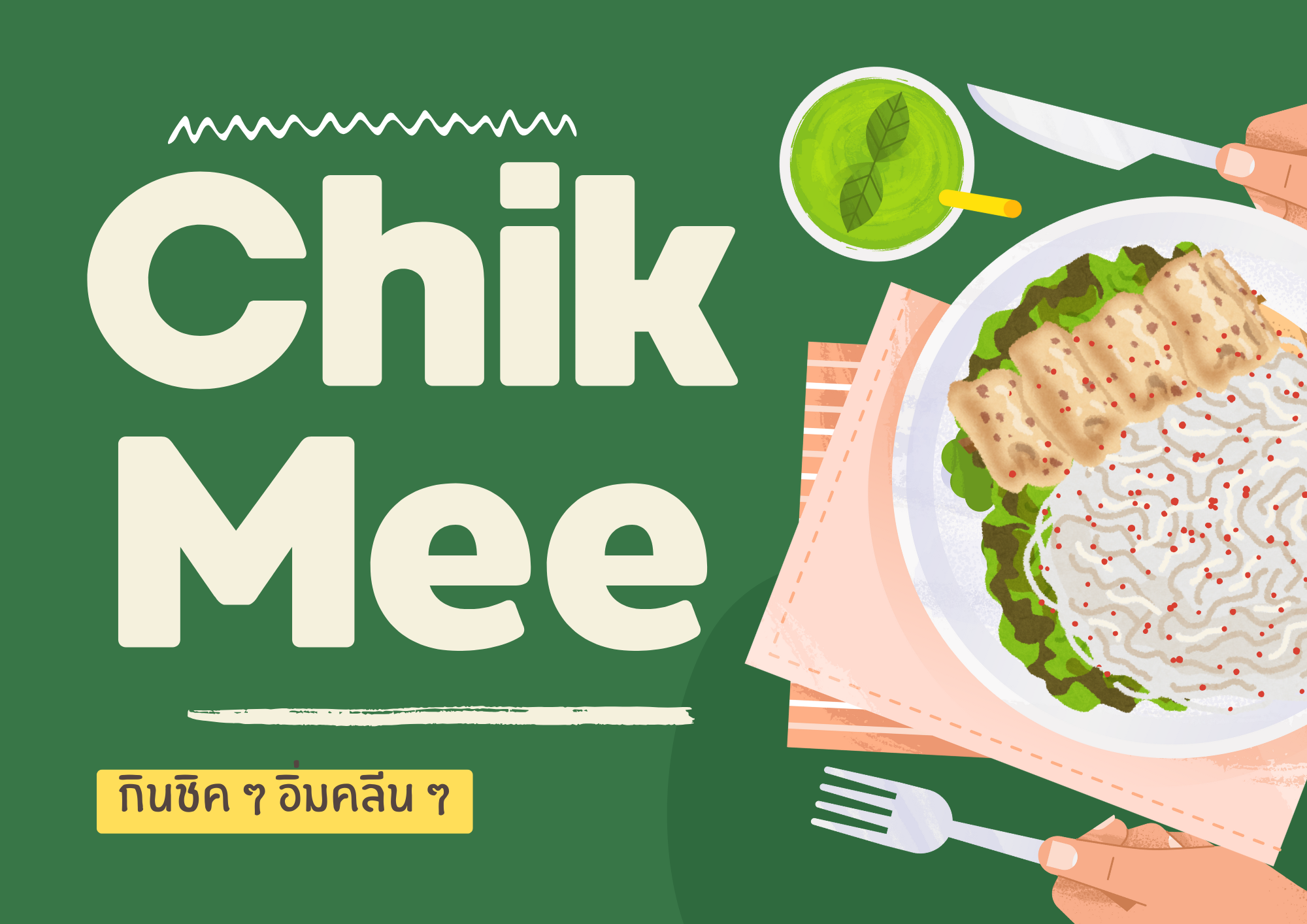 เส้นหมี่ไก่ฉีก (Chik Mee)