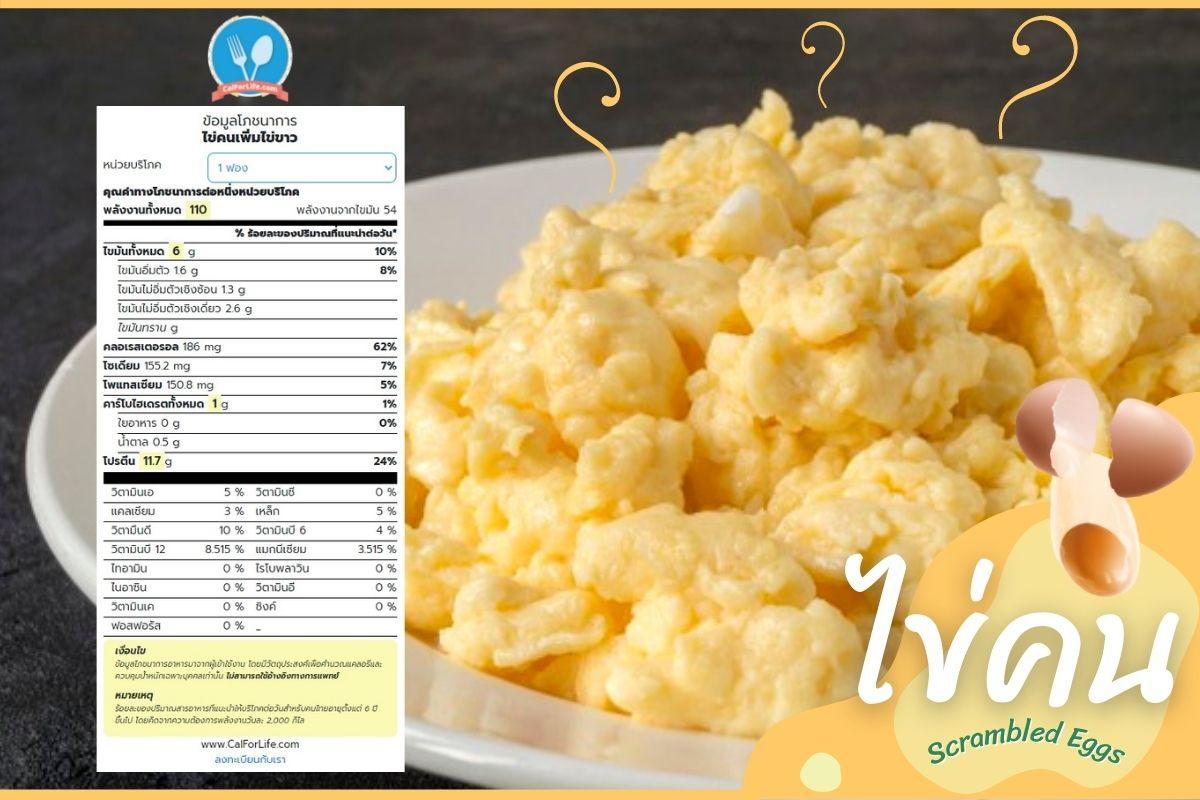 Scrambled Eggs 