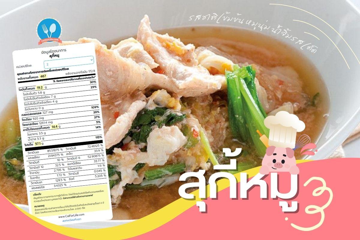 Pork Sukiyaki