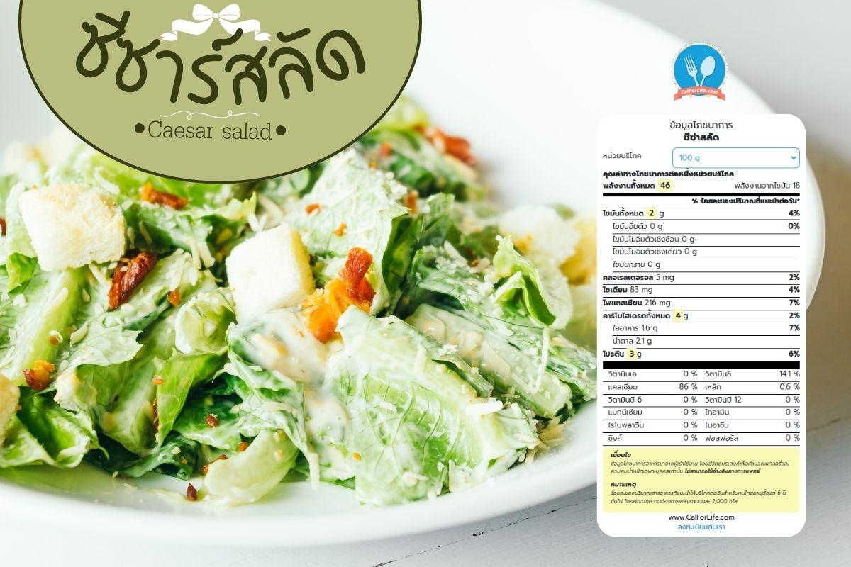  Caesar salad