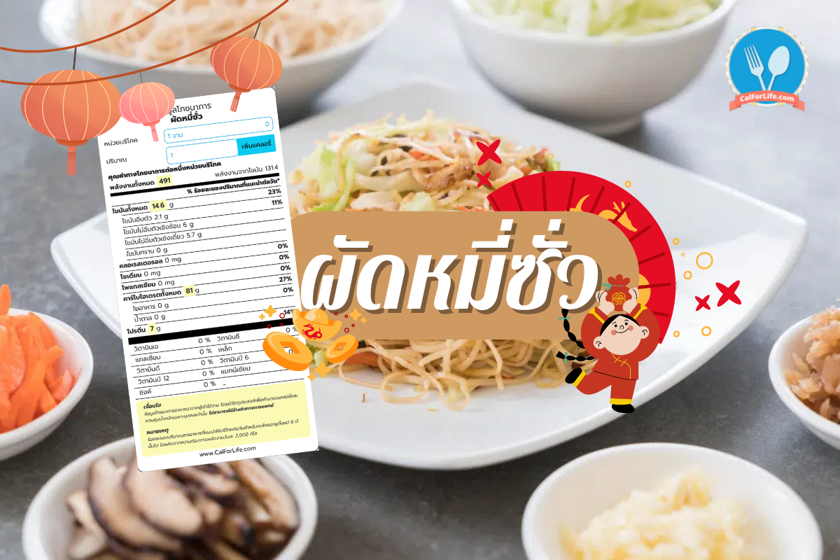 ผัดหมี่ซั่ว