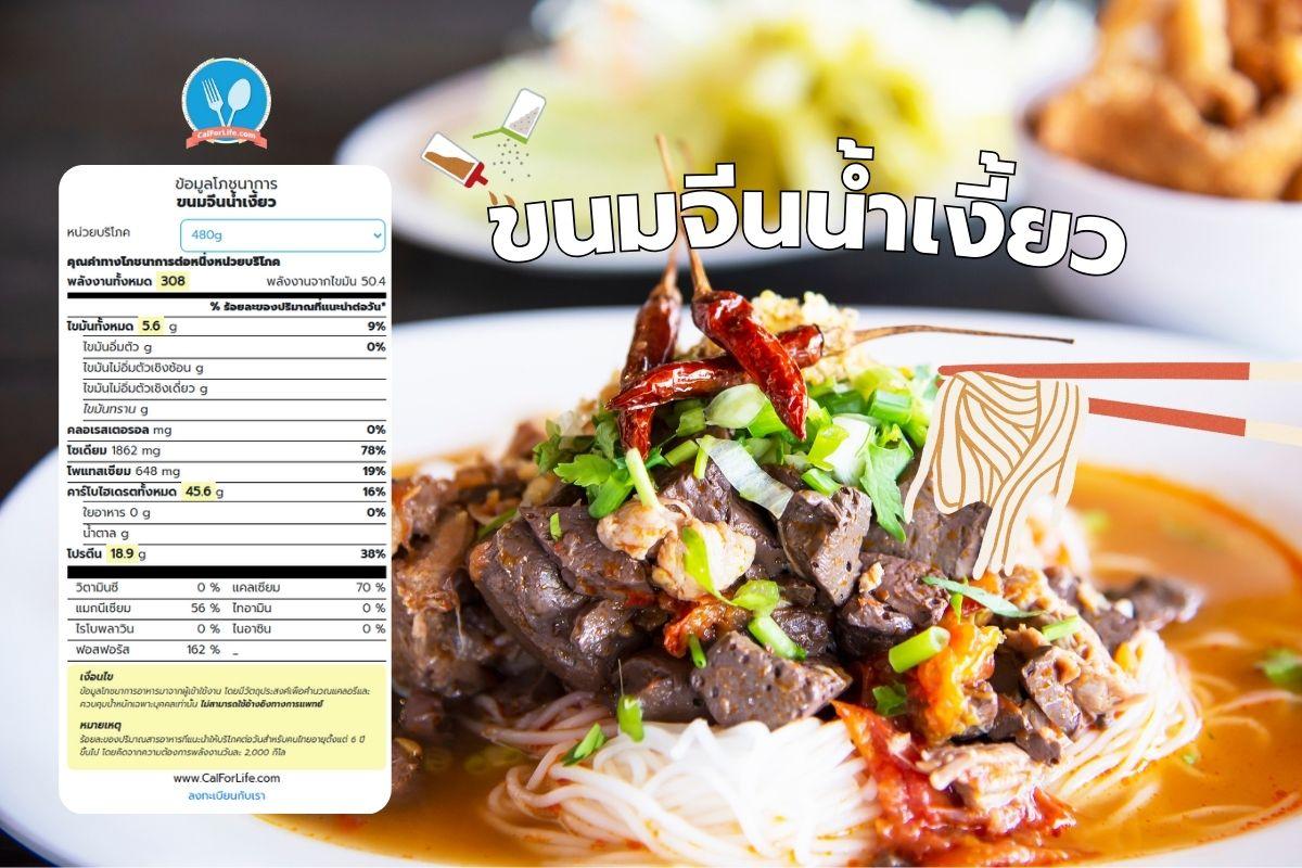 ขนมจีนน้ำเงี้ยว