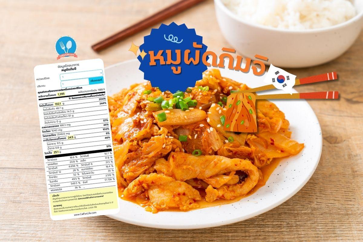 Stir-fried Pork with Kimchi