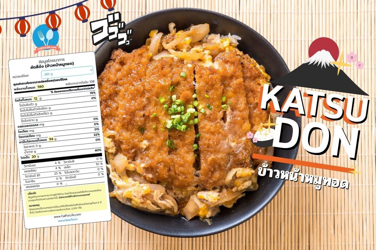 Katsudon