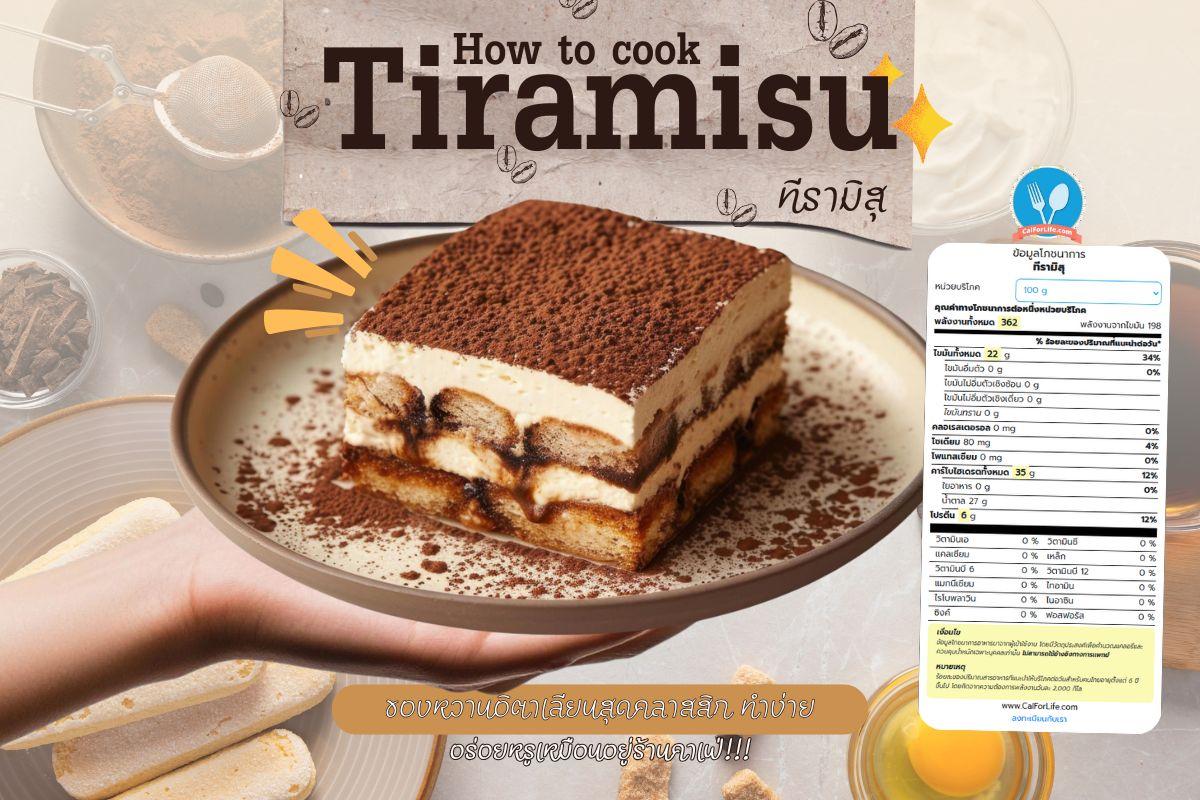 Tiramisu