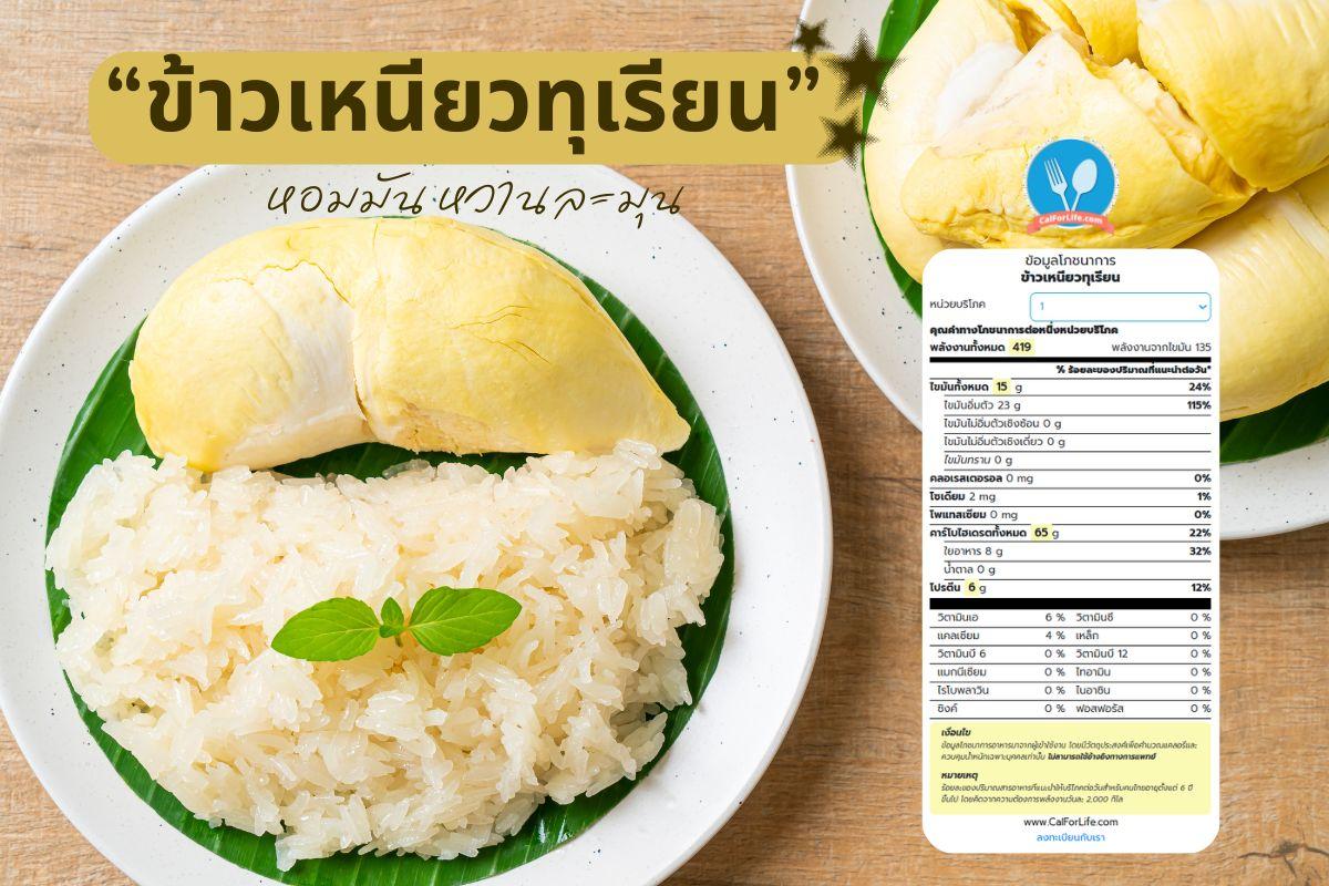 sticky-rice-with-durian