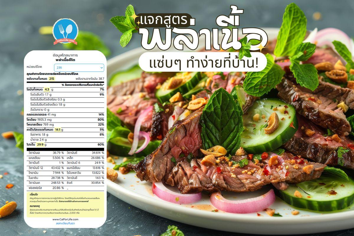พล่าเนื้อ