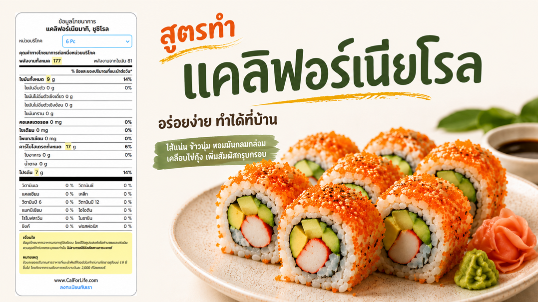 California Roll