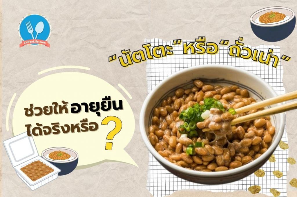 &#34;natto&#34; can really extend the life?